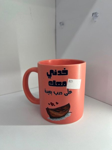 مج خدني مع على درب بعيدة